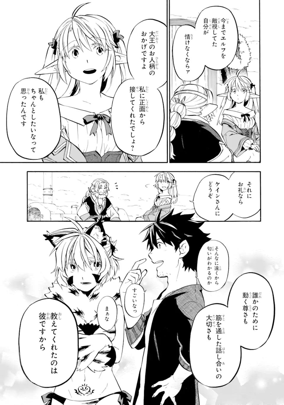 Ossan Boukensha Kein no Zenkou Chap 29.3 - Next Chap 30.3