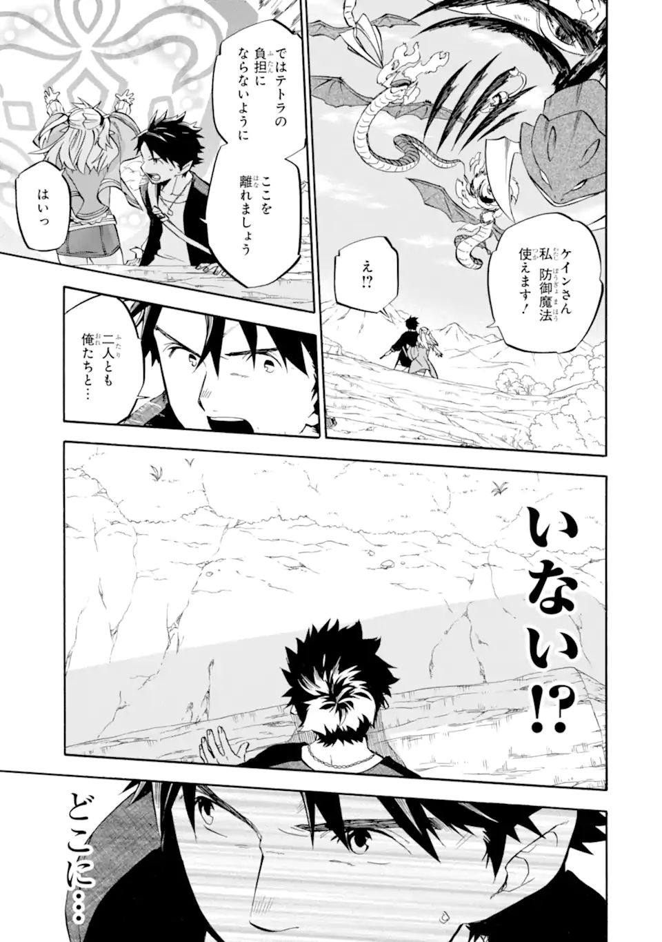 Ossan Boukensha Kein no Zenkou Chap 29.1 - Next Chap 30.1