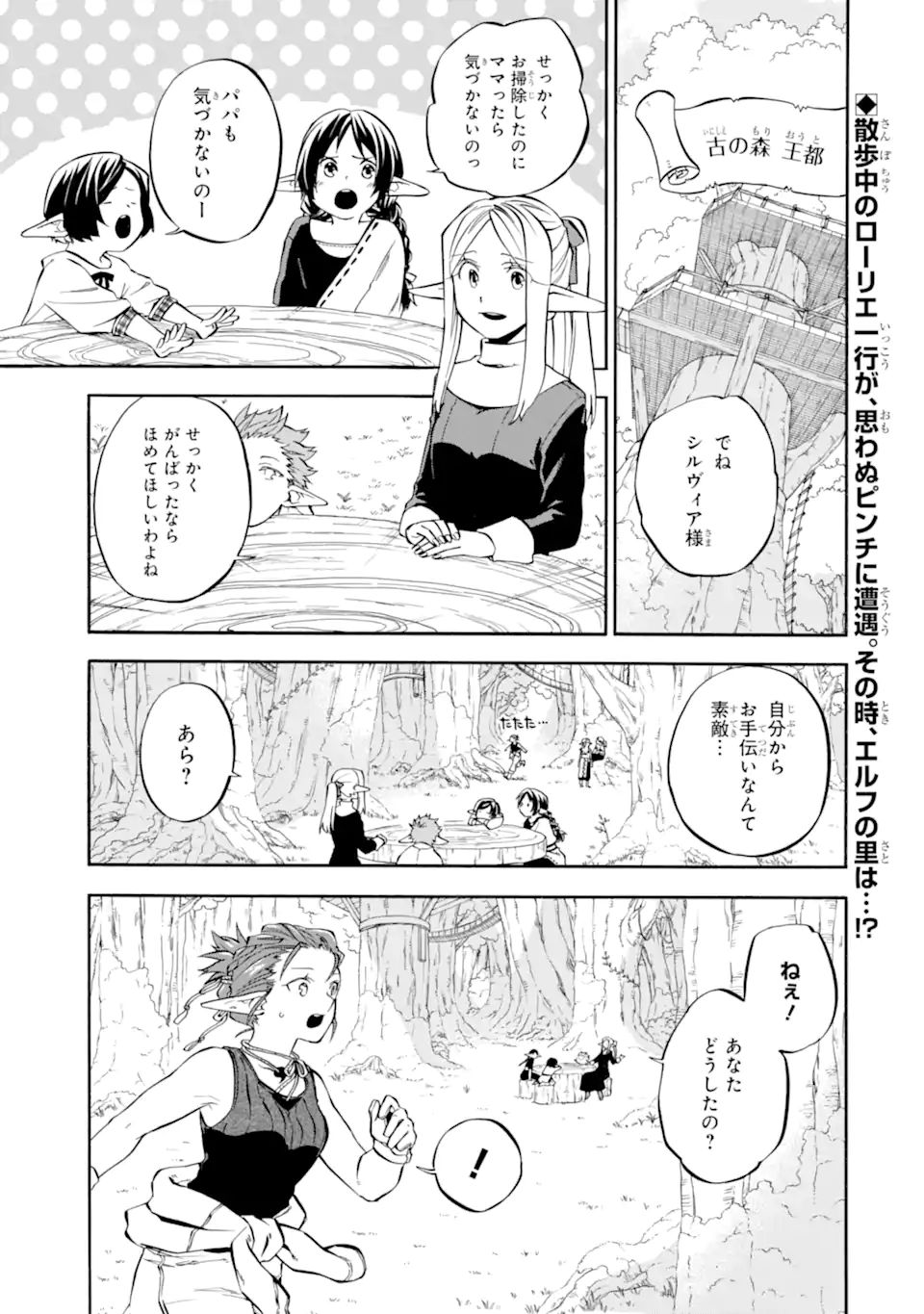 Ossan Boukensha Kein no Zenkou Chap 29.1 - Next Chap 30.1