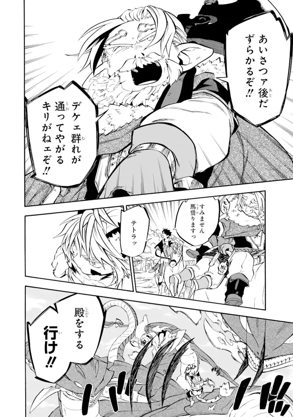 Ossan Boukensha Kein no Zenkou Chap 29.1 - Next Chap 30.1