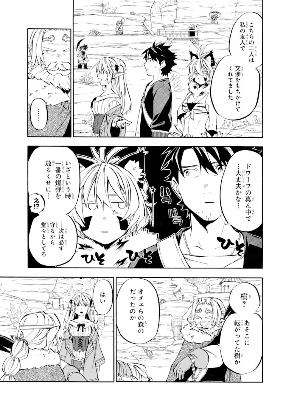 Ossan Boukensha Kein no Zenkou Chap 29.1 - Next Chap 30.1
