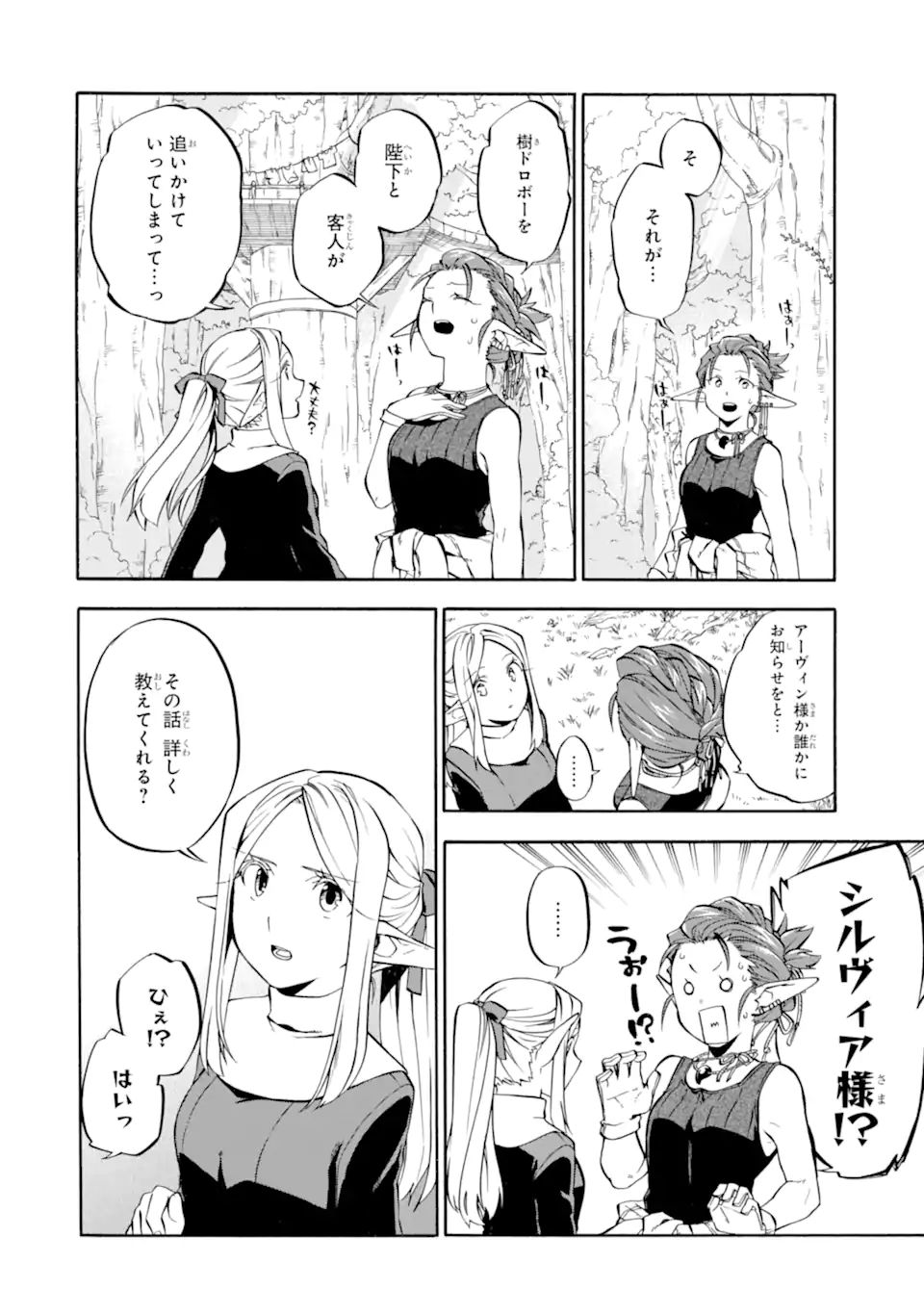 Ossan Boukensha Kein no Zenkou Chap 29.1 - Next Chap 30.1