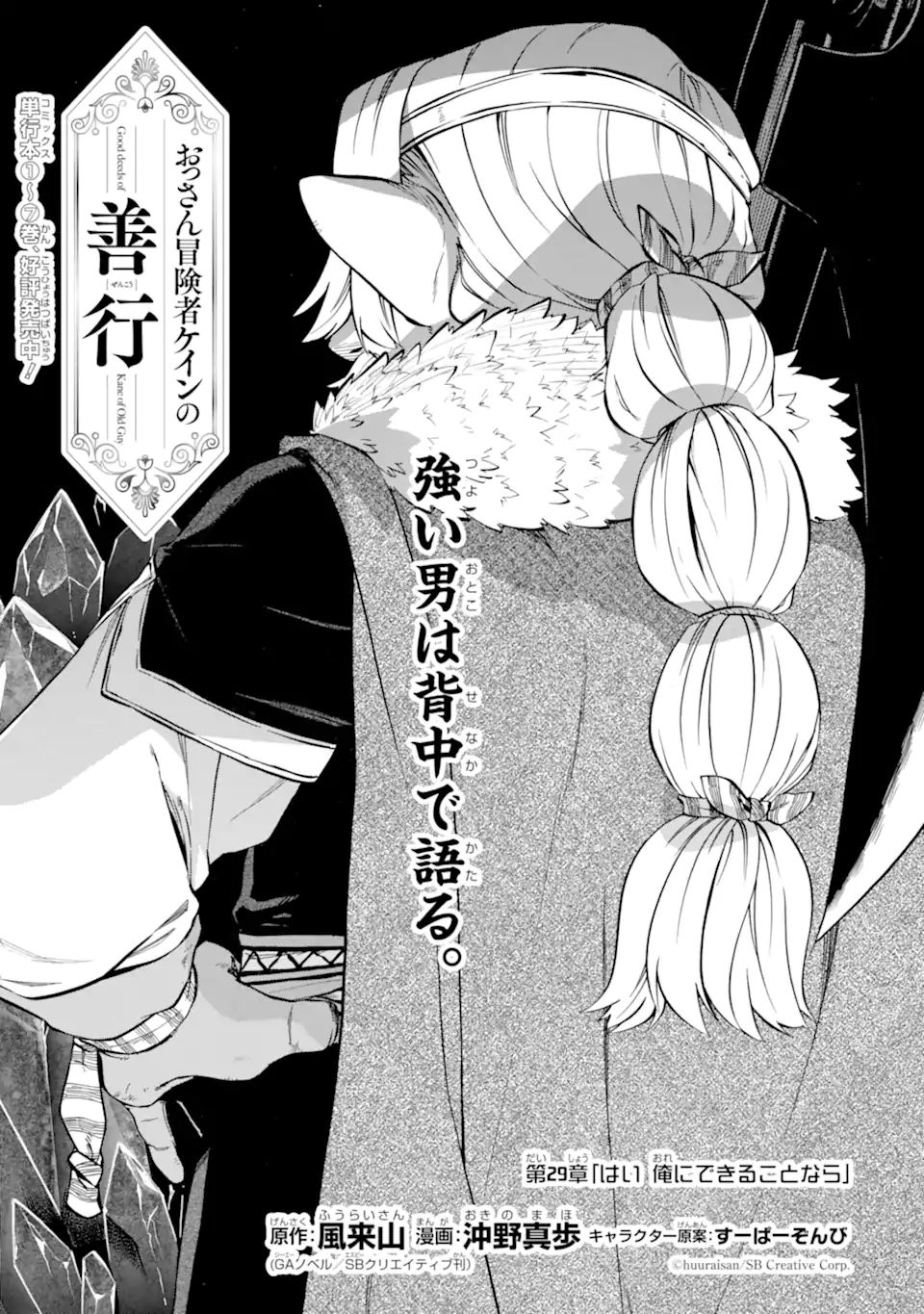 Ossan Boukensha Kein no Zenkou Chap 29.1 - Next Chap 30.1