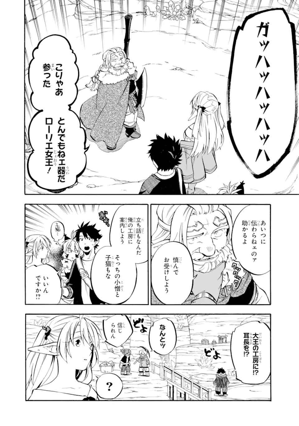 Ossan Boukensha Kein no Zenkou Chap 29.2 - Next Chap 30.2