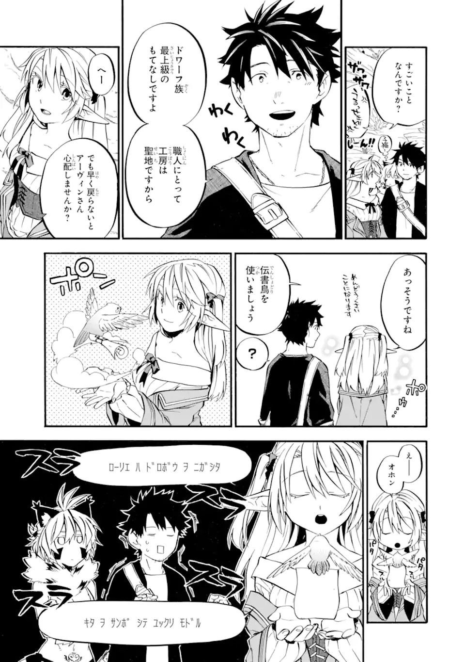 Ossan Boukensha Kein no Zenkou Chap 29.2 - Next Chap 30.2