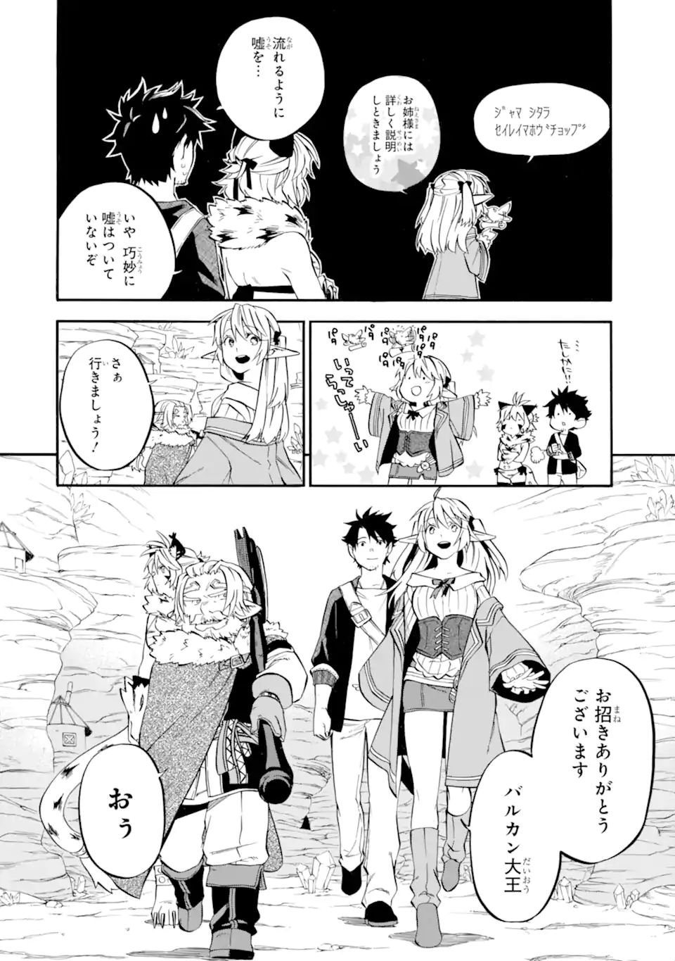 Ossan Boukensha Kein no Zenkou Chap 29.2 - Next Chap 30.2
