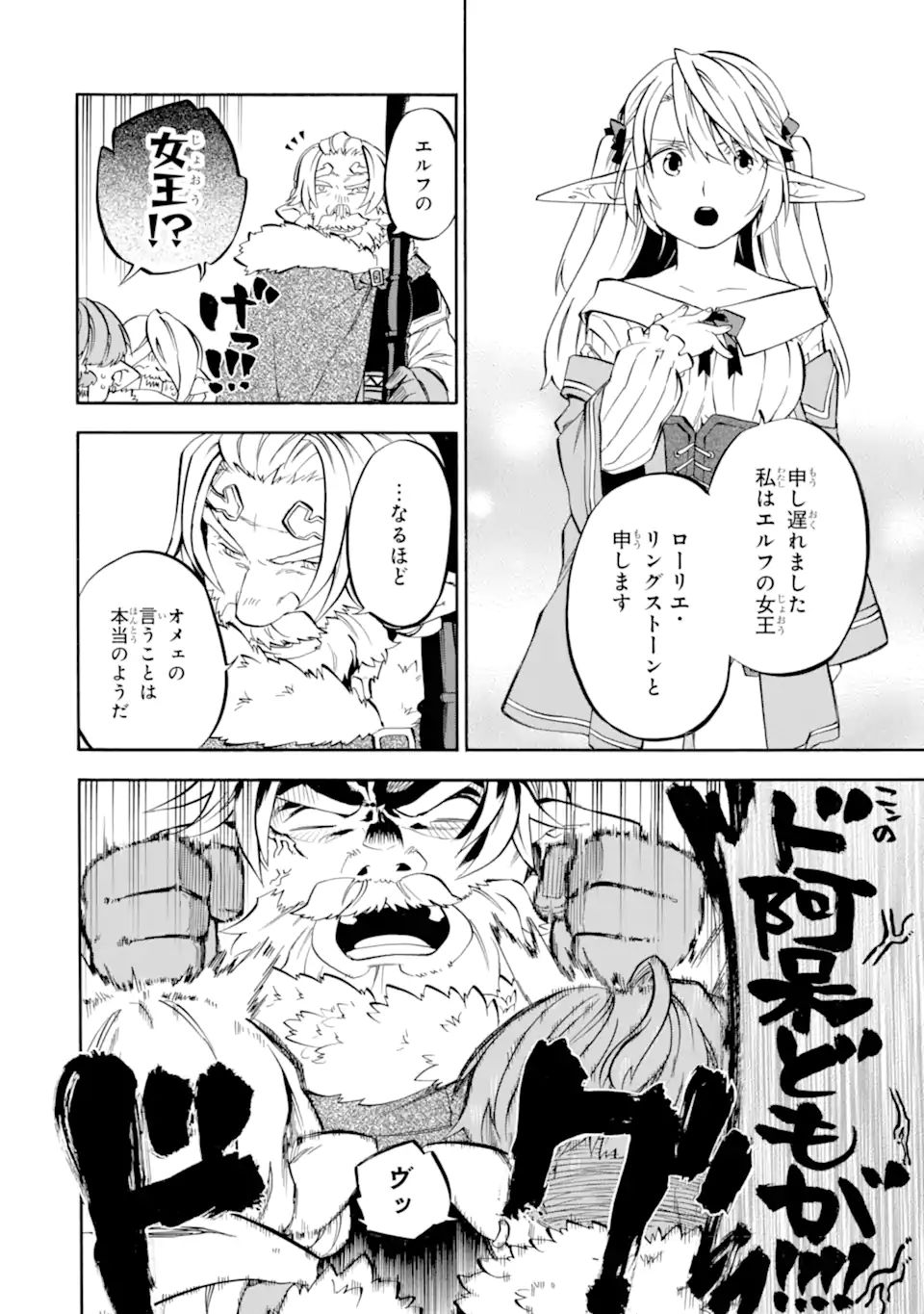 Ossan Boukensha Kein no Zenkou Chap 29.2 - Next Chap 30.2