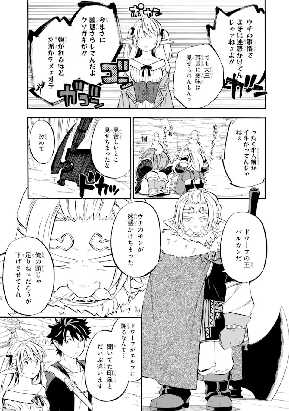 Ossan Boukensha Kein no Zenkou Chap 29.2 - Next Chap 30.2