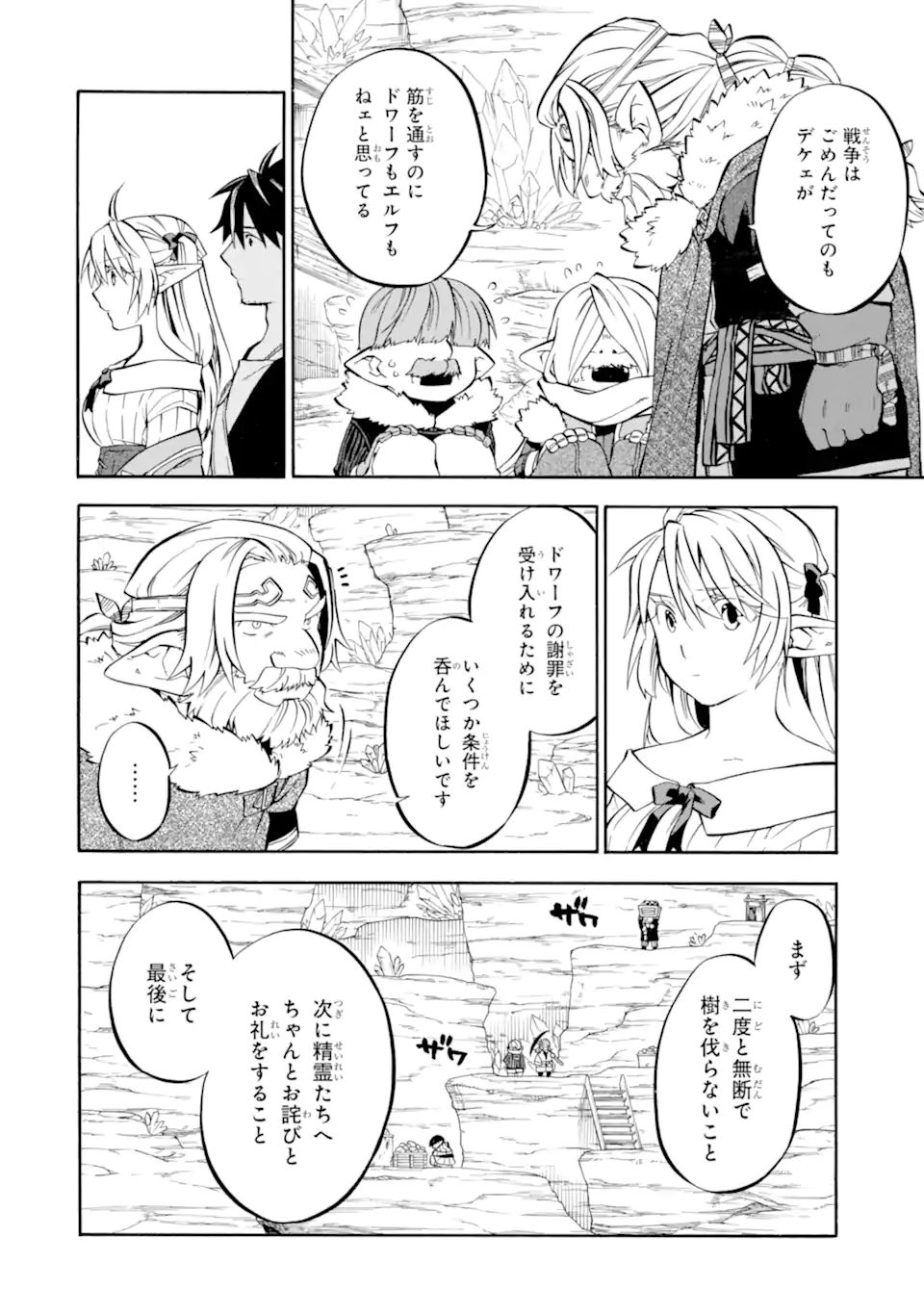 Ossan Boukensha Kein no Zenkou Chap 29.2 - Next Chap 30.2