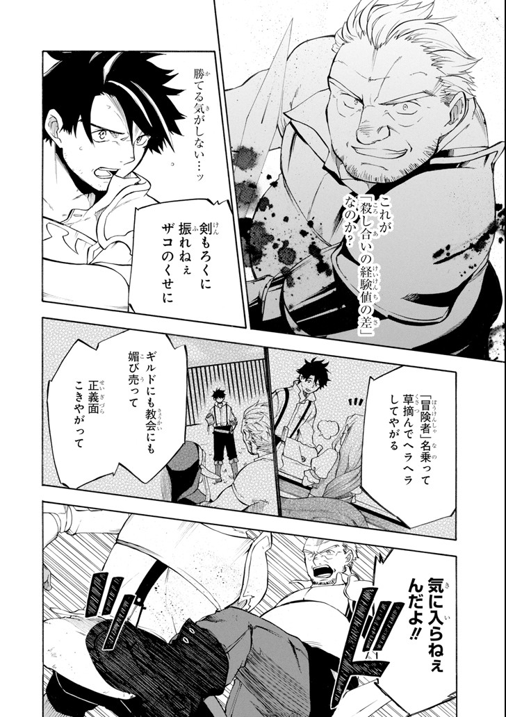 Ossan Boukensha Kein no Zenkou Chap 3 - Next Chap 4