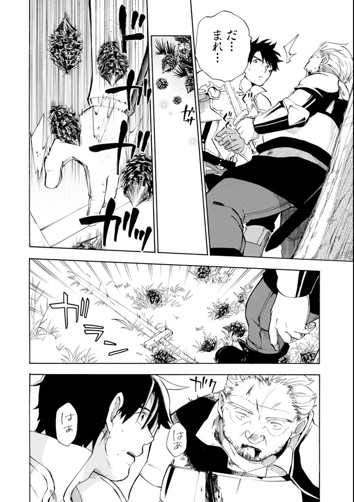 Ossan Boukensha Kein no Zenkou Chap 3 - Next Chap 4