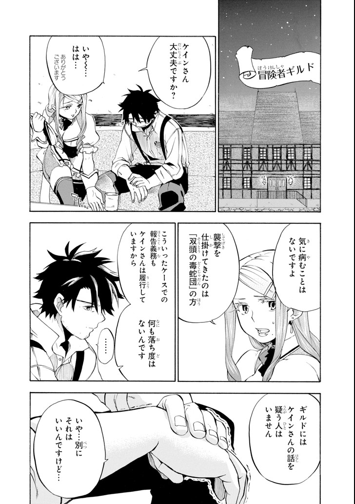 Ossan Boukensha Kein no Zenkou Chap 3 - Next Chap 4