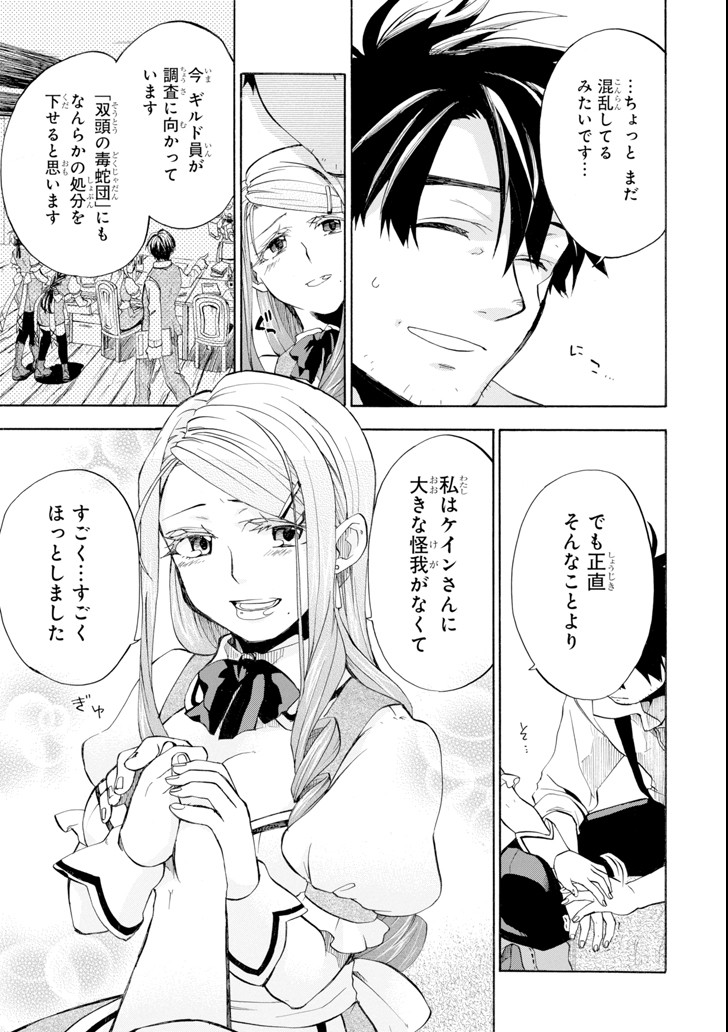 Ossan Boukensha Kein no Zenkou Chap 3 - Next Chap 4