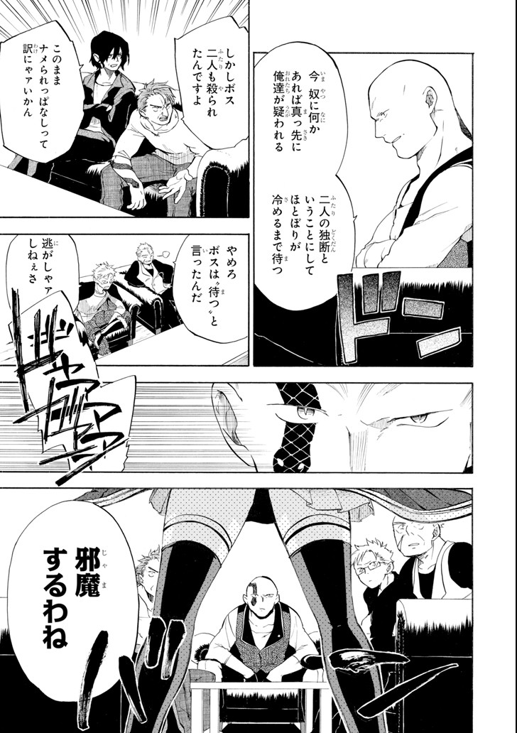 Ossan Boukensha Kein no Zenkou Chap 3 - Next Chap 4