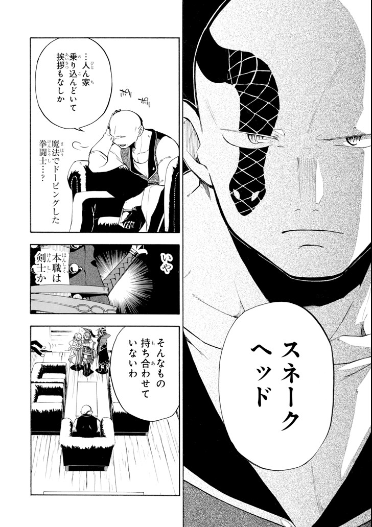 Ossan Boukensha Kein no Zenkou Chap 3 - Next Chap 4