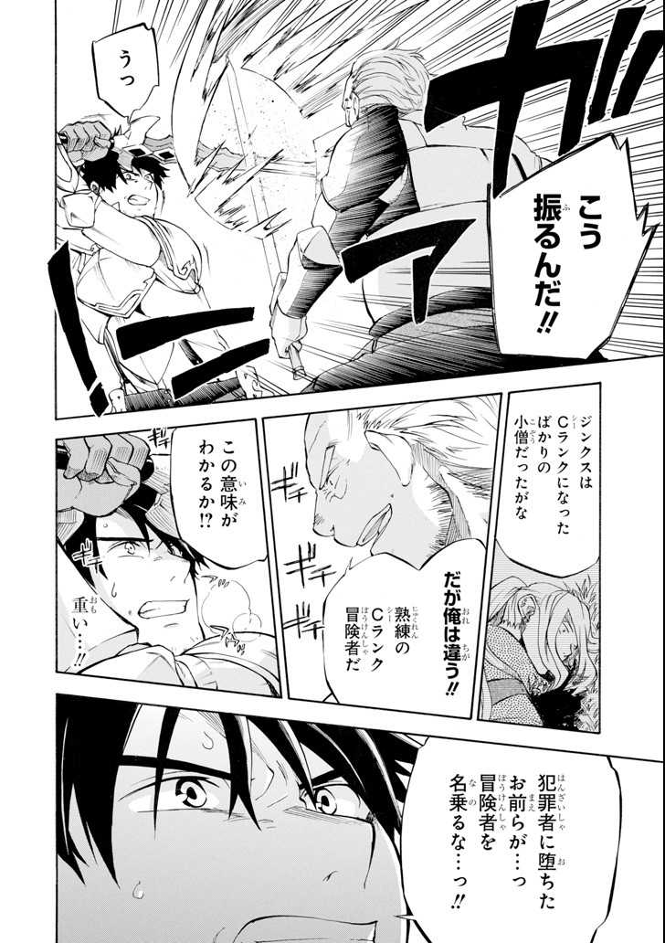 Ossan Boukensha Kein no Zenkou Chap 3 - Next Chap 4