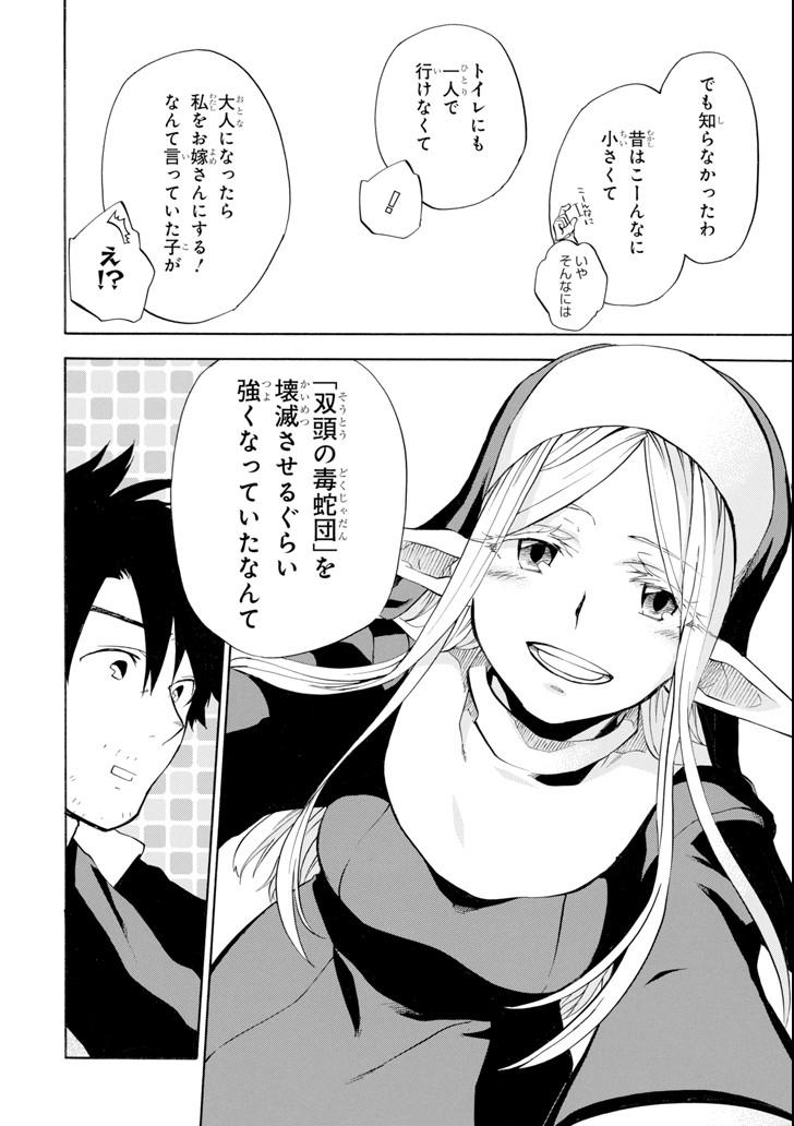 Ossan Boukensha Kein no Zenkou Chap 3 - Next Chap 4