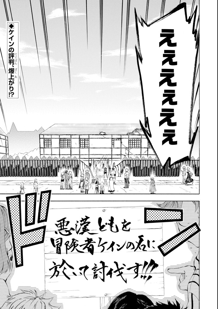 Ossan Boukensha Kein no Zenkou Chap 3 - Next Chap 4