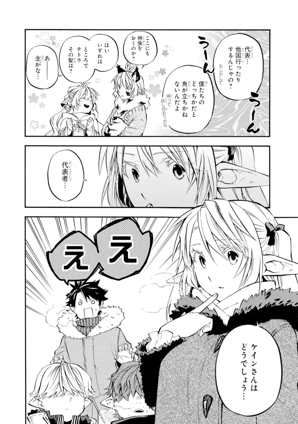 Ossan Boukensha Kein no Zenkou Chap 30.3 - Next Chap 31.3