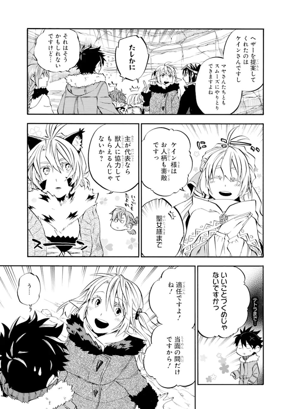 Ossan Boukensha Kein no Zenkou Chap 30.3 - Next Chap 31.3