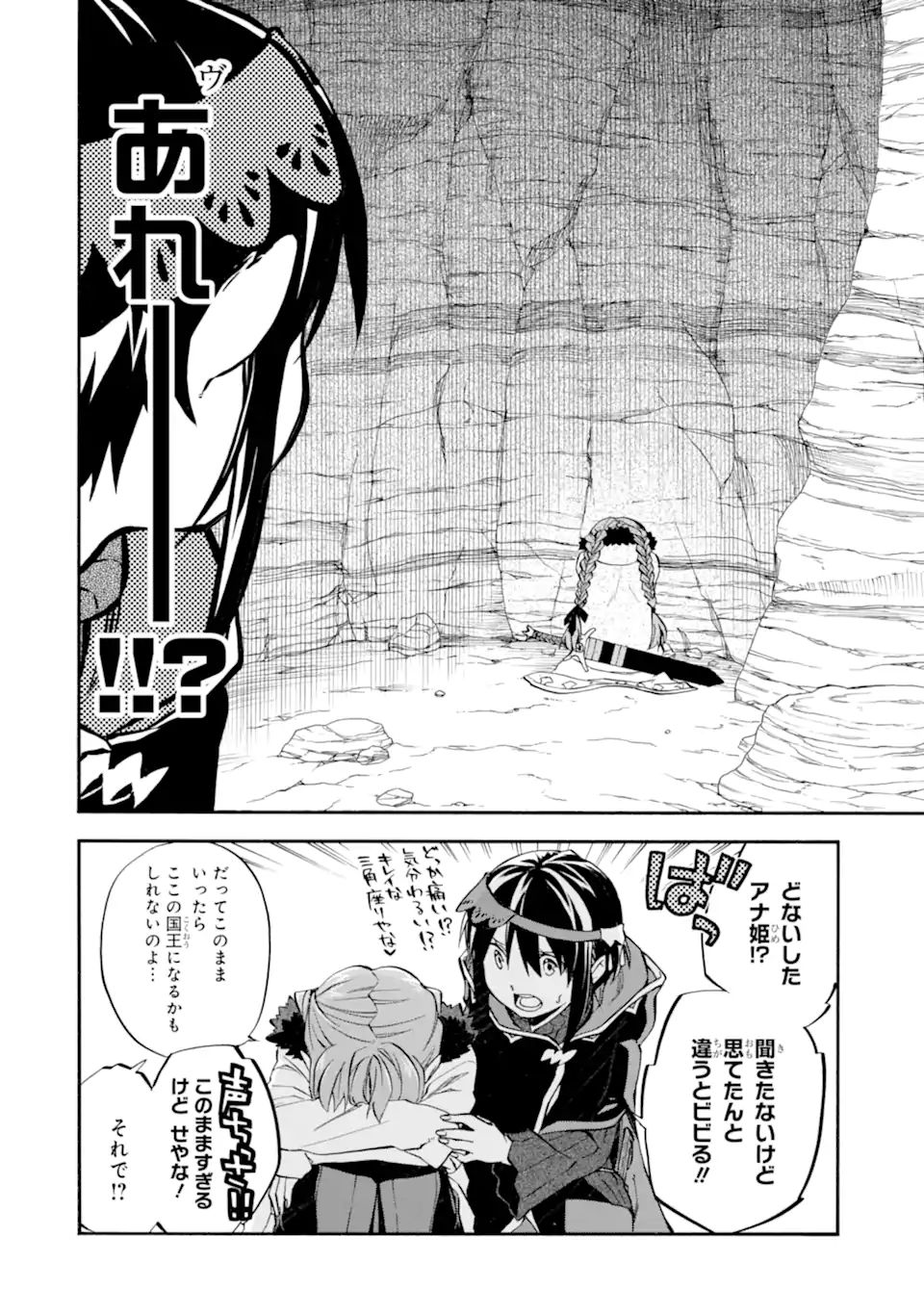 Ossan Boukensha Kein no Zenkou Chap 30.3 - Next Chap 31.3