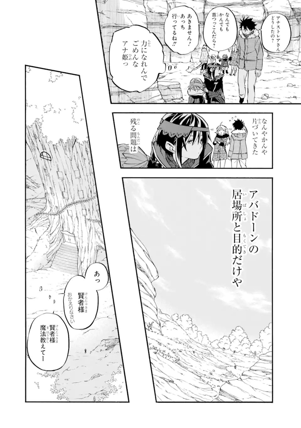 Ossan Boukensha Kein no Zenkou Chap 30.3 - Next Chap 31.3