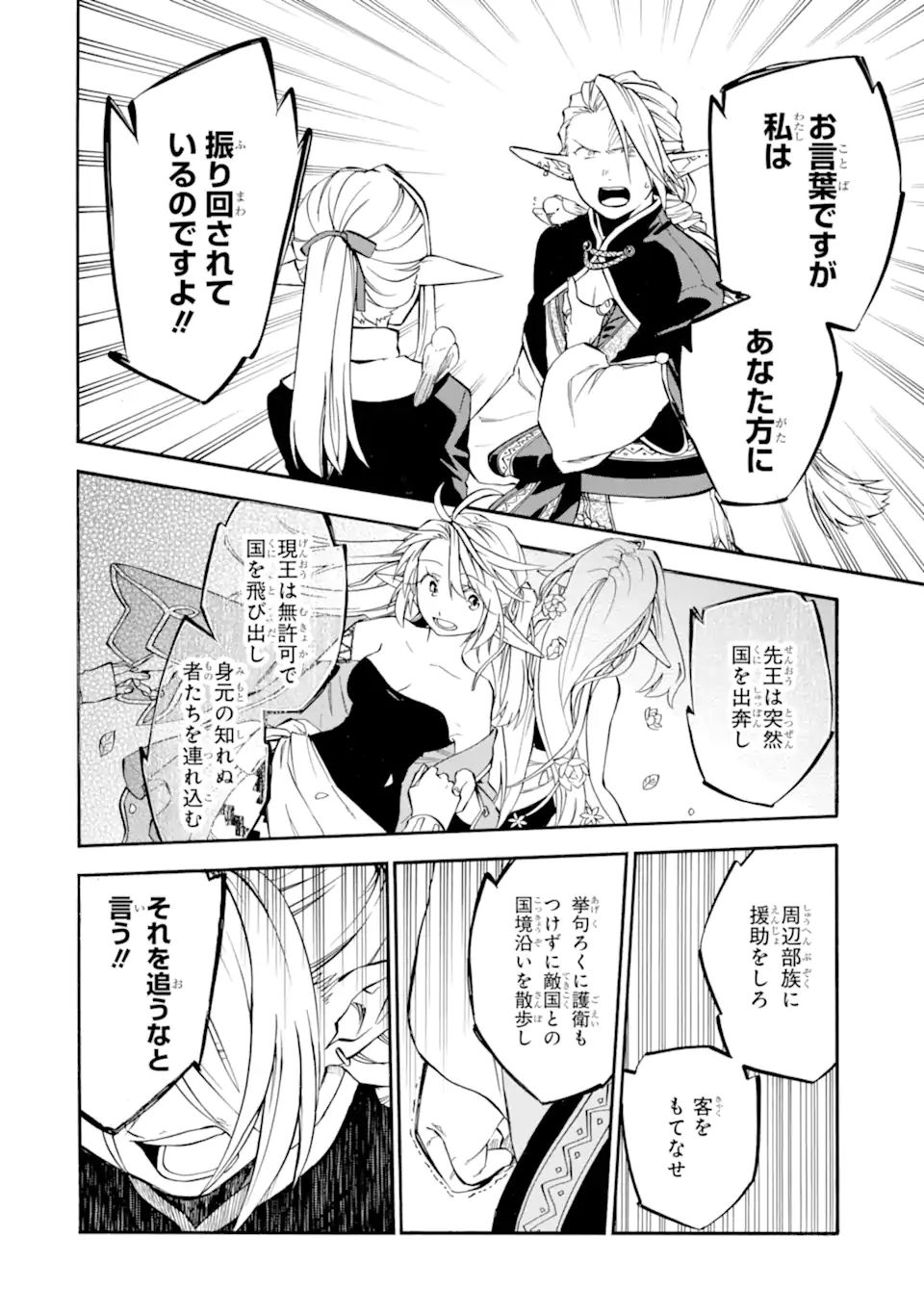 Ossan Boukensha Kein no Zenkou Chap 30.1 - Next Chap 31.1