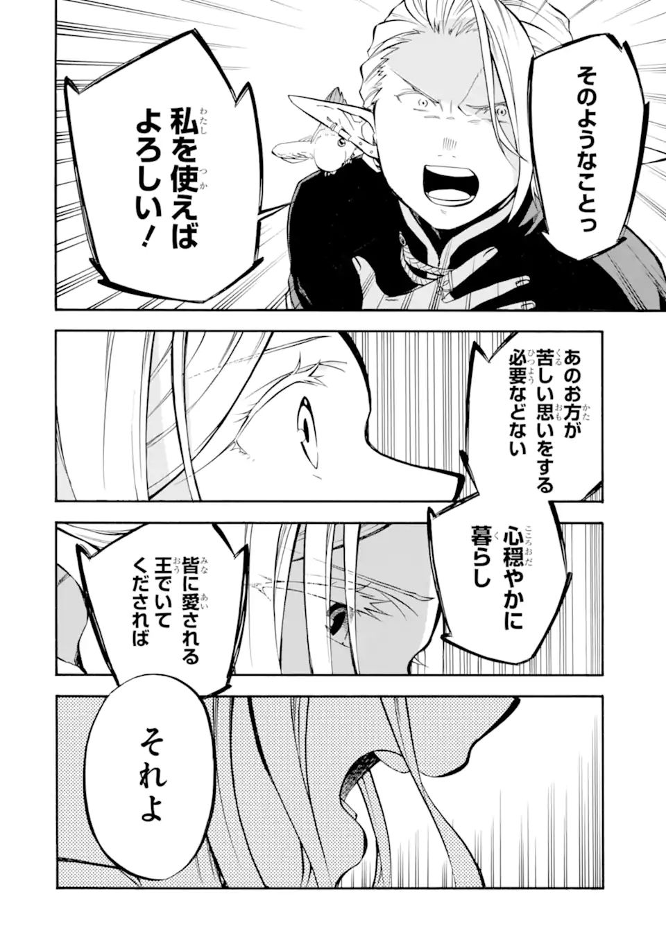 Ossan Boukensha Kein no Zenkou Chap 30.1 - Next Chap 31.1