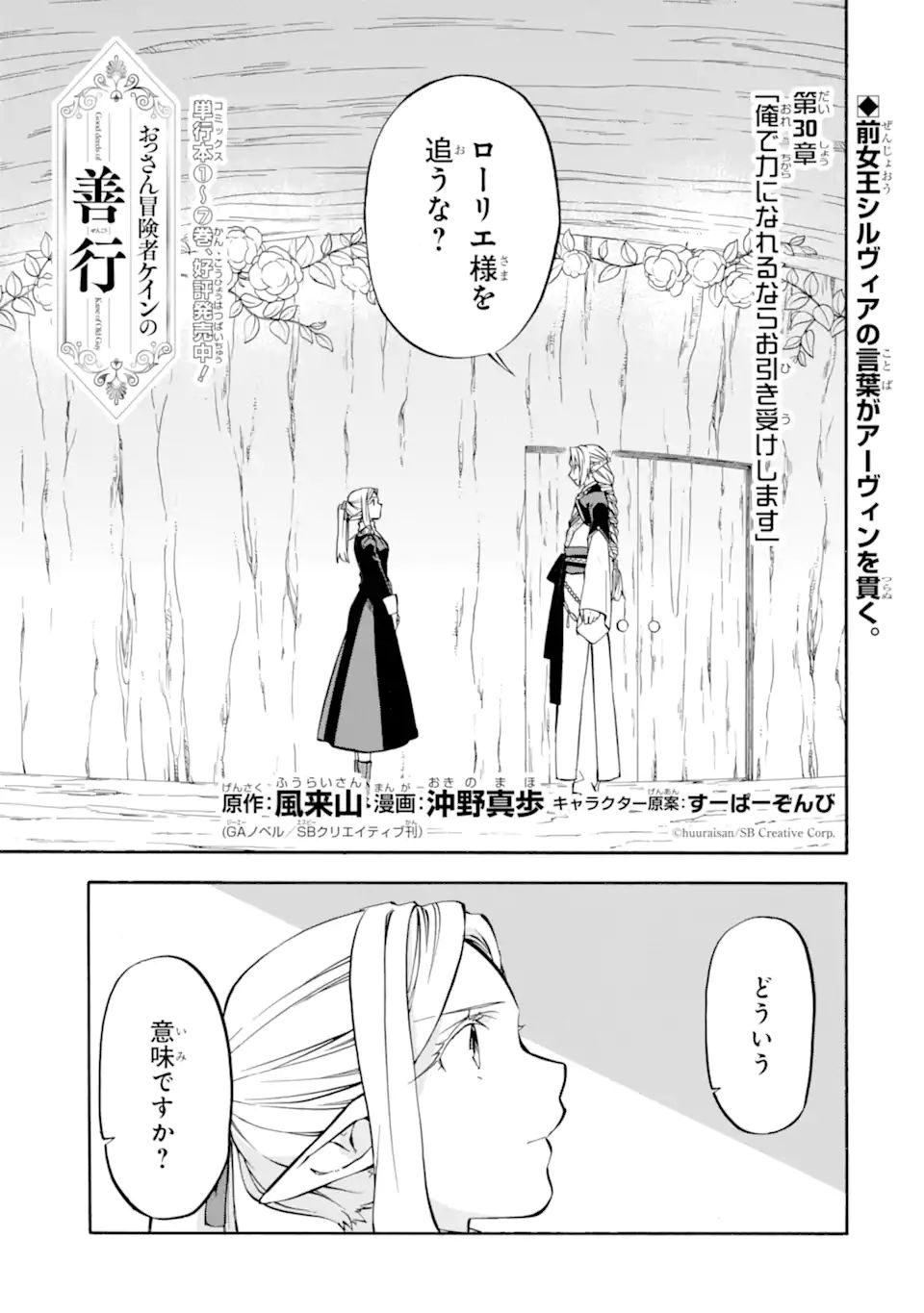 Ossan Boukensha Kein no Zenkou Chap 30.1 - Next Chap 31.1