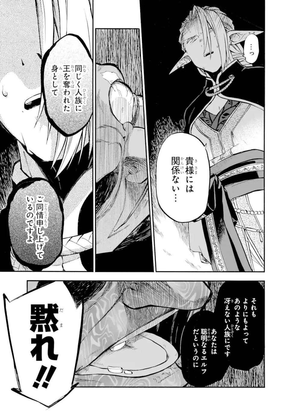 Ossan Boukensha Kein no Zenkou Chap 30.2 - Next Chap 31.2