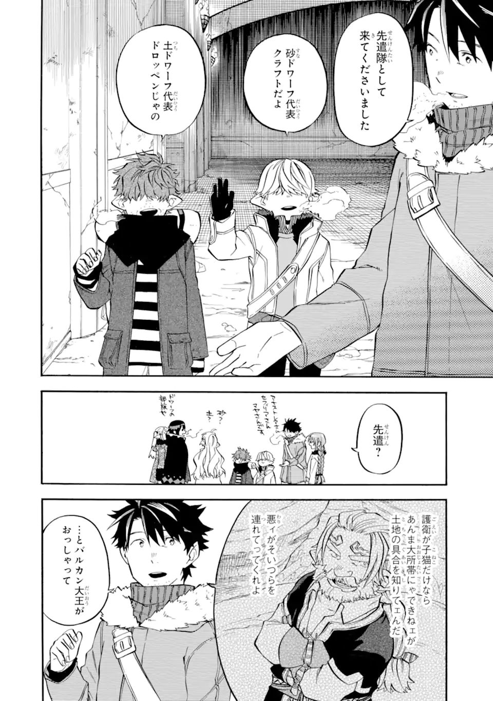 Ossan Boukensha Kein no Zenkou Chap 30.2 - Next Chap 31.2