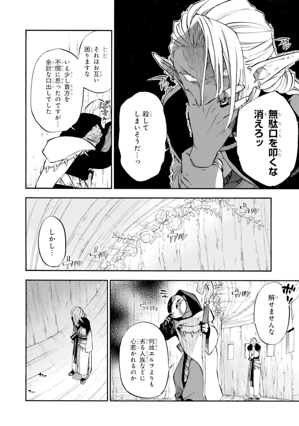 Ossan Boukensha Kein no Zenkou Chap 30.2 - Next Chap 31.2