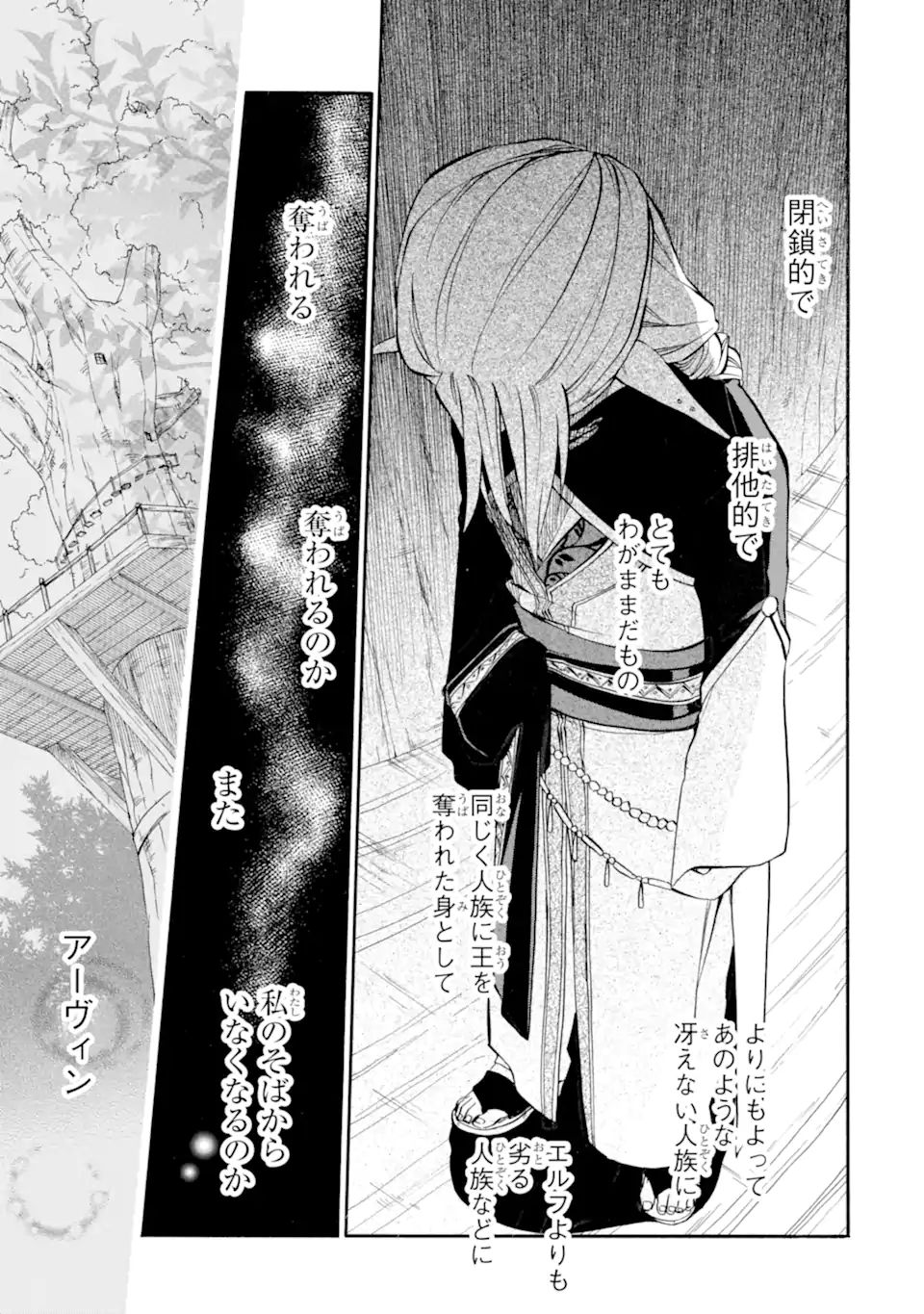 Ossan Boukensha Kein no Zenkou Chap 30.2 - Next Chap 31.2