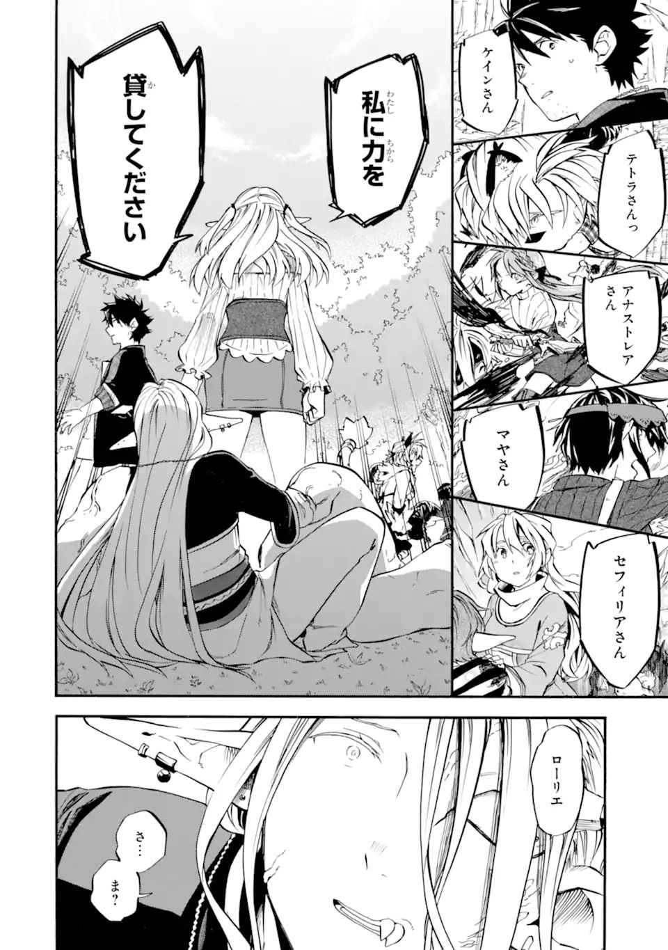 Ossan Boukensha Kein no Zenkou Chap 31.3 - Next Chap 32.3