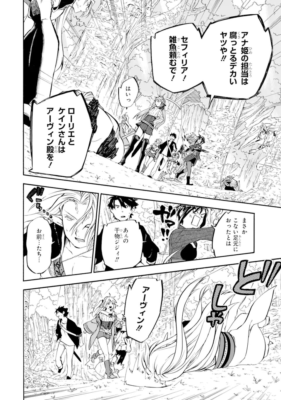 Ossan Boukensha Kein no Zenkou Chap 31.3 - Next Chap 32.3