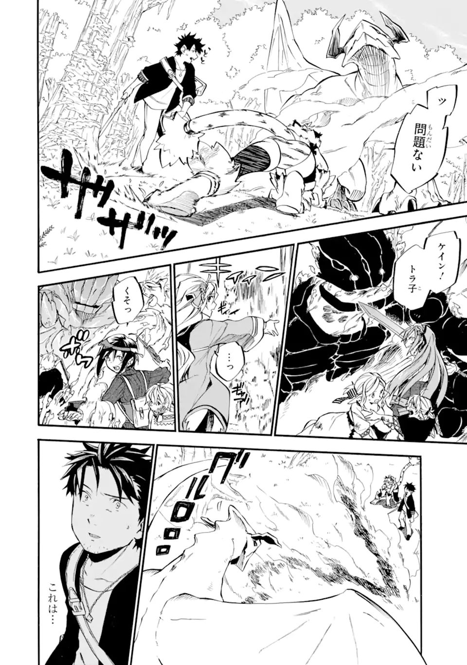 Ossan Boukensha Kein no Zenkou Chap 31.3 - Next Chap 32.3