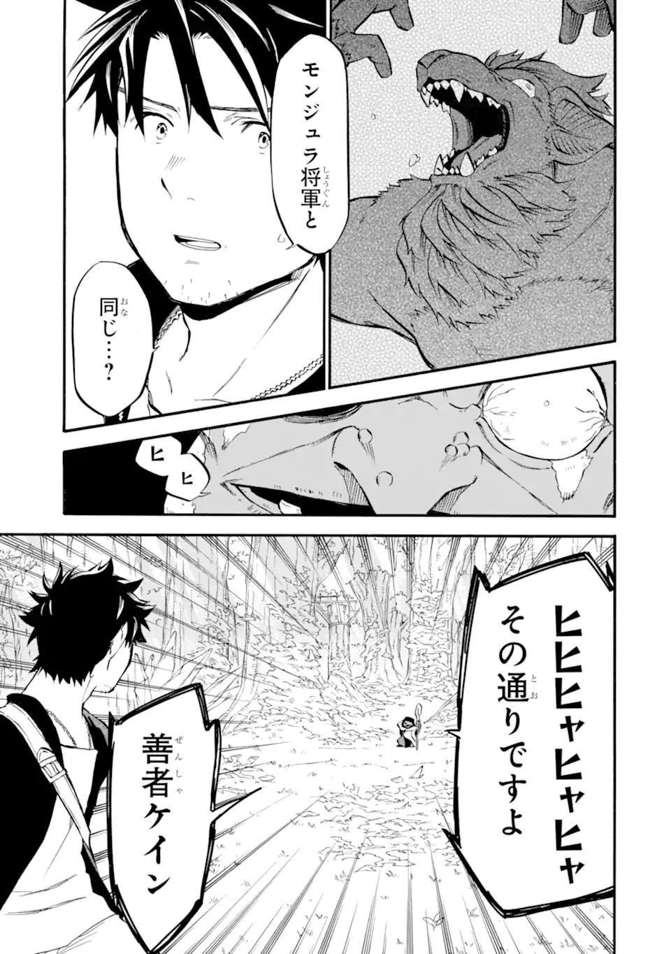 Ossan Boukensha Kein no Zenkou Chap 31.3 - Next Chap 32.3