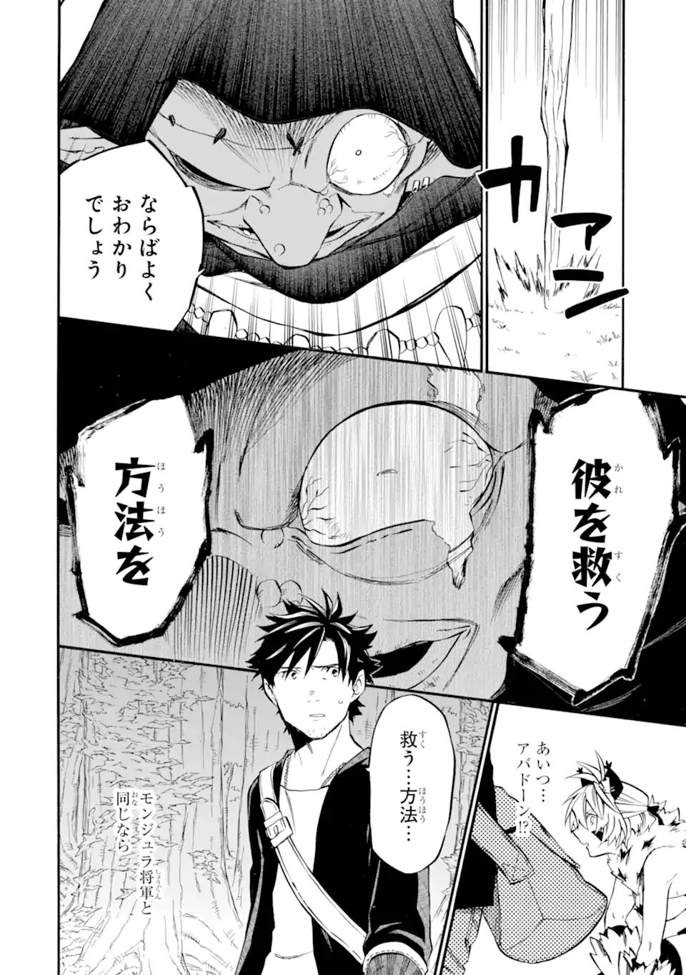 Ossan Boukensha Kein no Zenkou Chap 31.3 - Next Chap 32.3