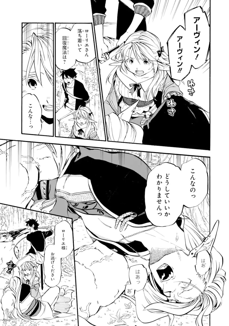 Ossan Boukensha Kein no Zenkou Chap 31.3 - Next Chap 32.3