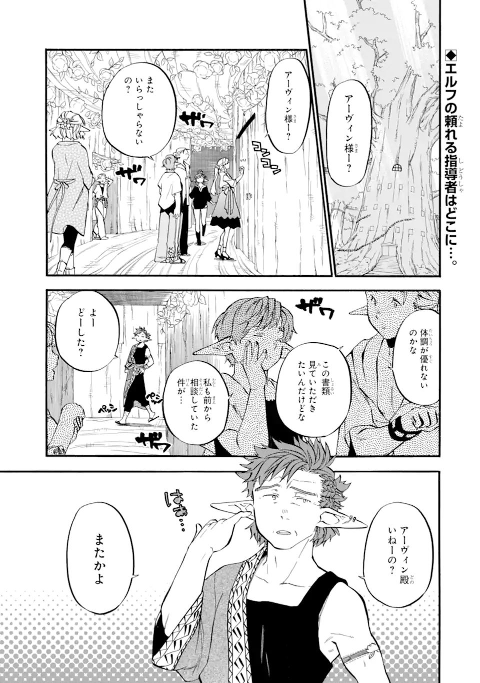 Ossan Boukensha Kein no Zenkou Chap 31.1 - Next Chap 32.1