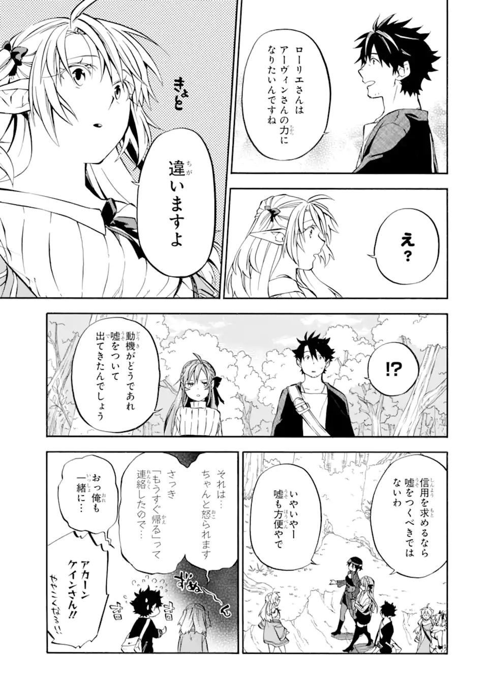 Ossan Boukensha Kein no Zenkou Chap 31.1 - Next Chap 32.1