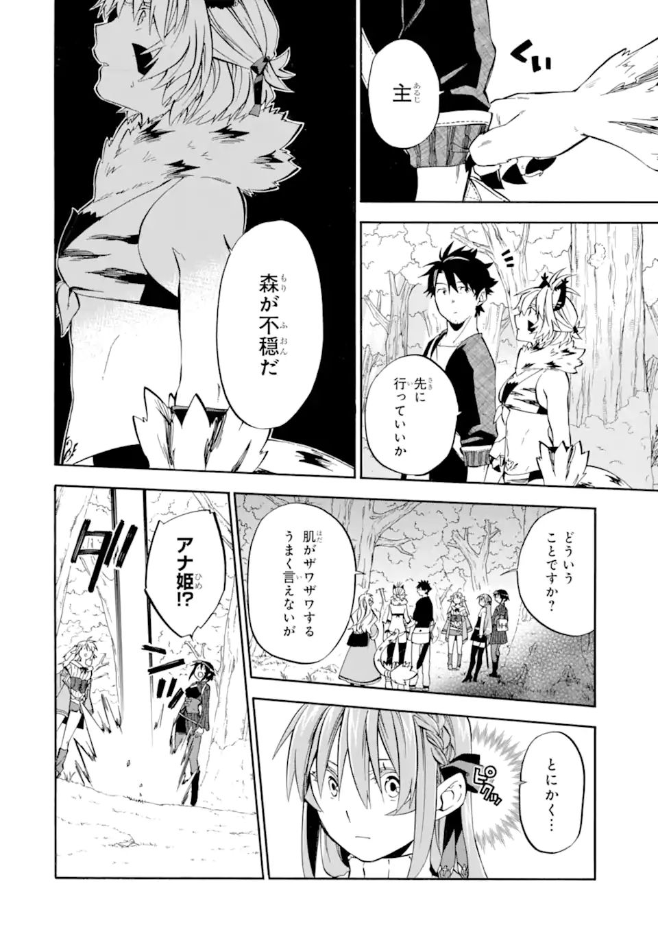 Ossan Boukensha Kein no Zenkou Chap 31.1 - Next Chap 32.1