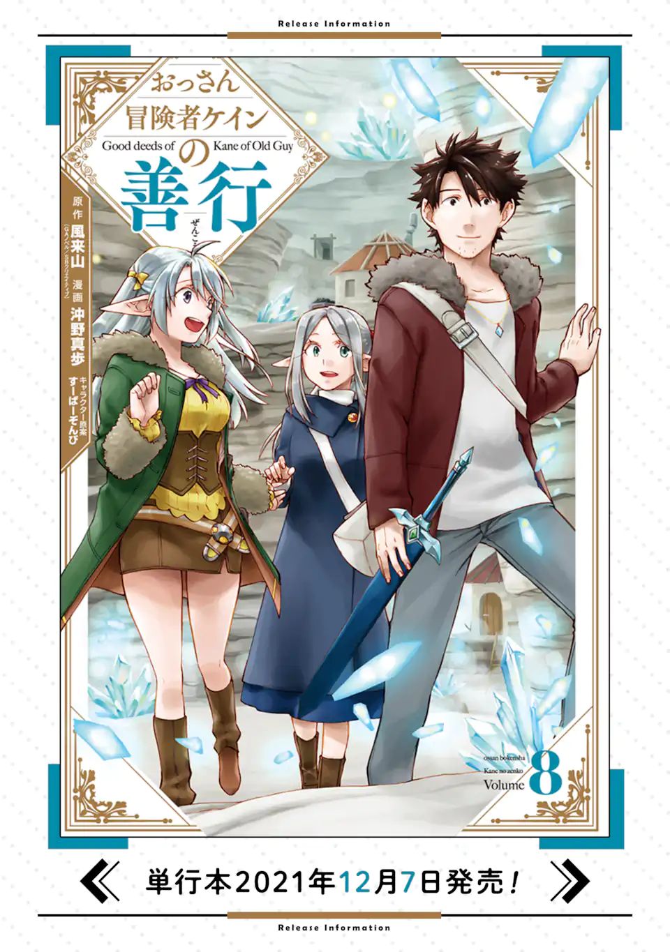 Ossan Boukensha Kein no Zenkou Chap 31.1 - Next Chap 32.1