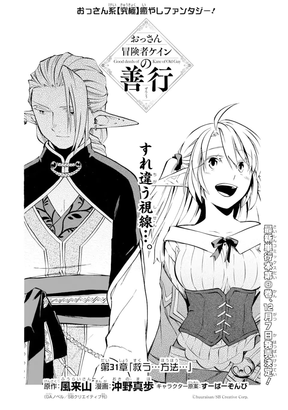 Ossan Boukensha Kein no Zenkou Chap 31.1 - Next Chap 32.1