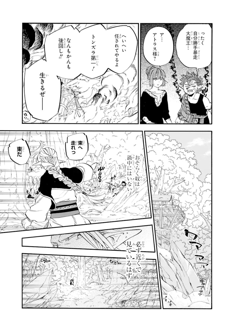 Ossan Boukensha Kein no Zenkou Chap 31.2 - Next Chap 32.2