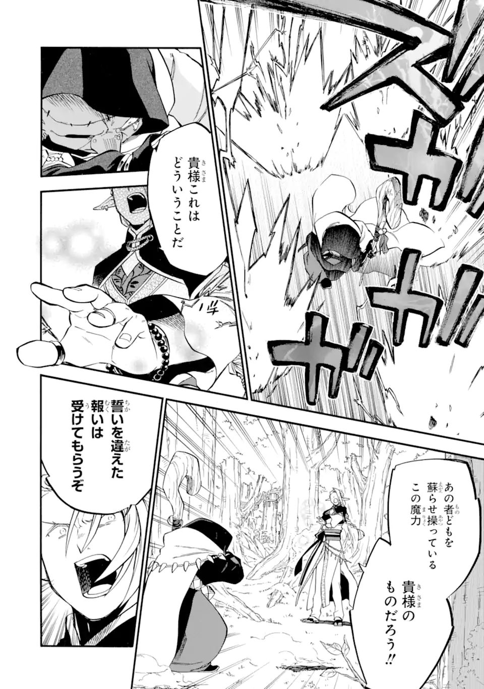 Ossan Boukensha Kein no Zenkou Chap 31.2 - Next Chap 32.2