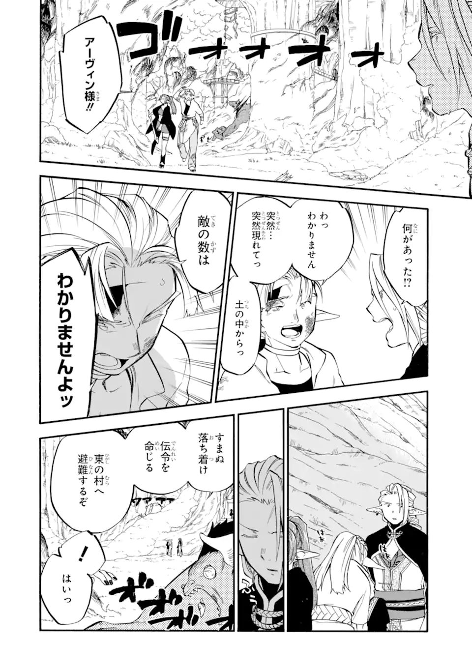 Ossan Boukensha Kein no Zenkou Chap 31.2 - Next Chap 32.2