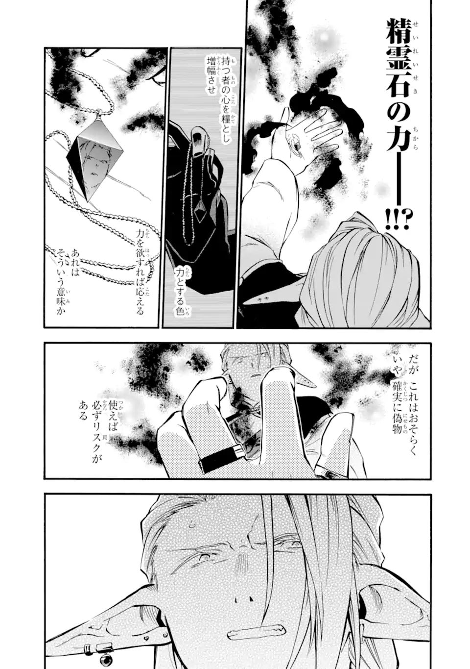 Ossan Boukensha Kein no Zenkou Chap 31.2 - Next Chap 32.2