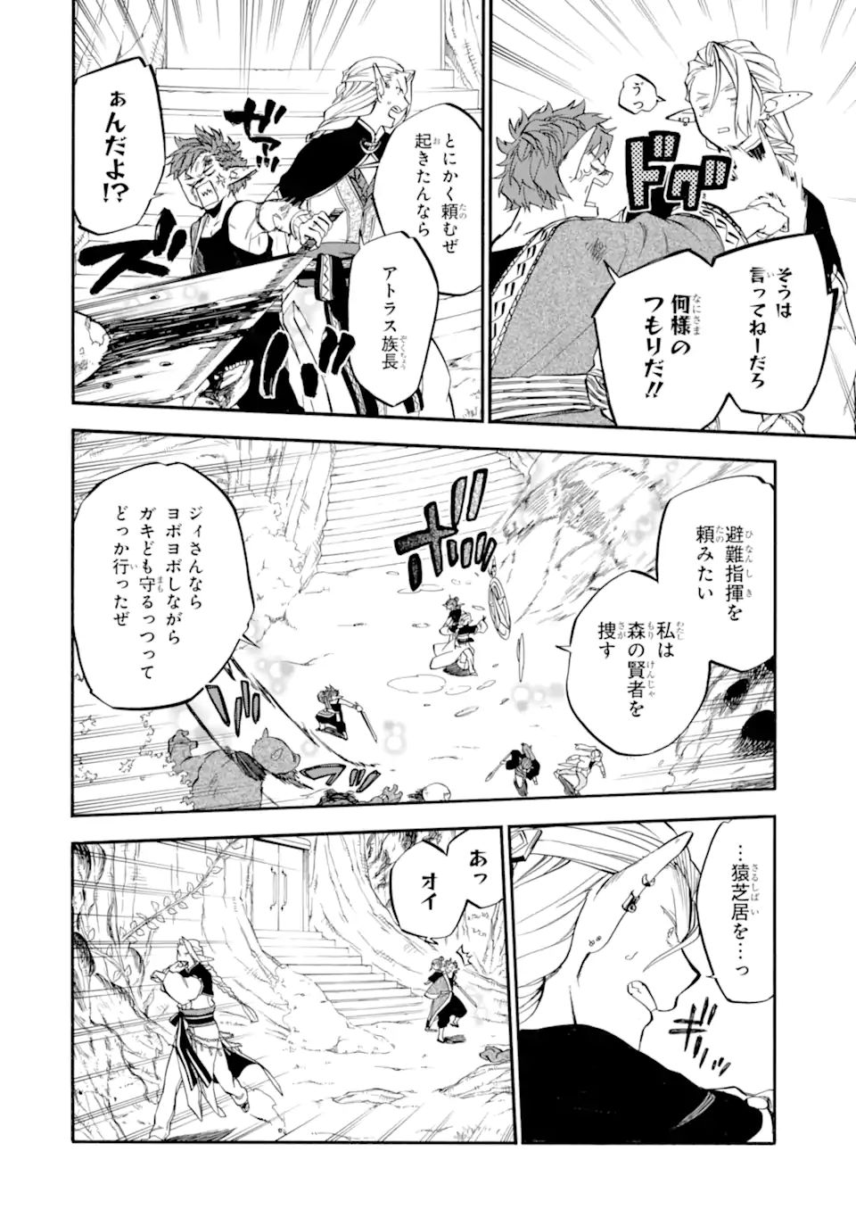 Ossan Boukensha Kein no Zenkou Chap 31.2 - Next Chap 32.2