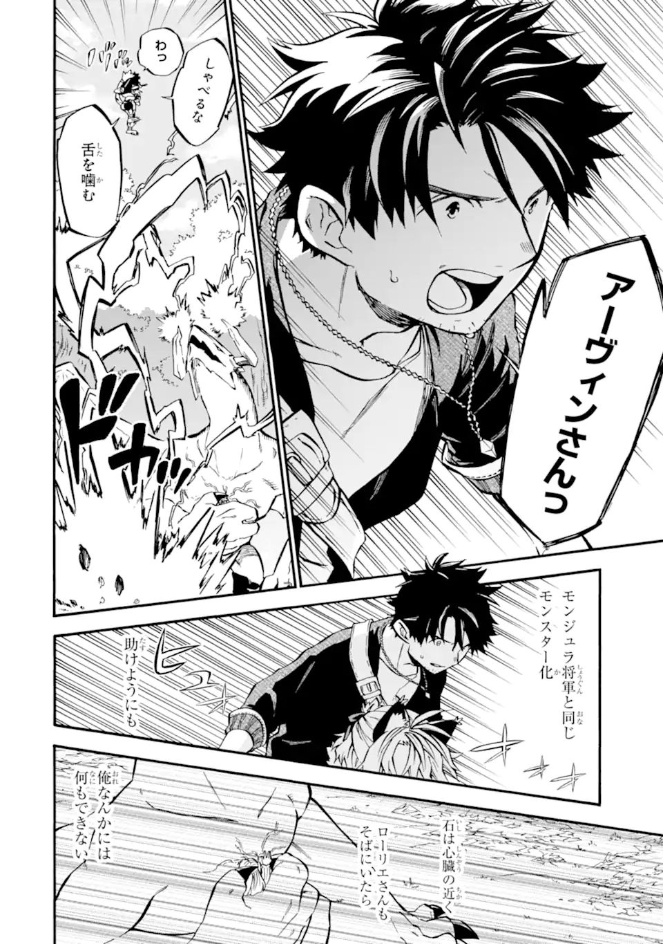 Ossan Boukensha Kein no Zenkou Chap 32.1 - Next Chap 33.1